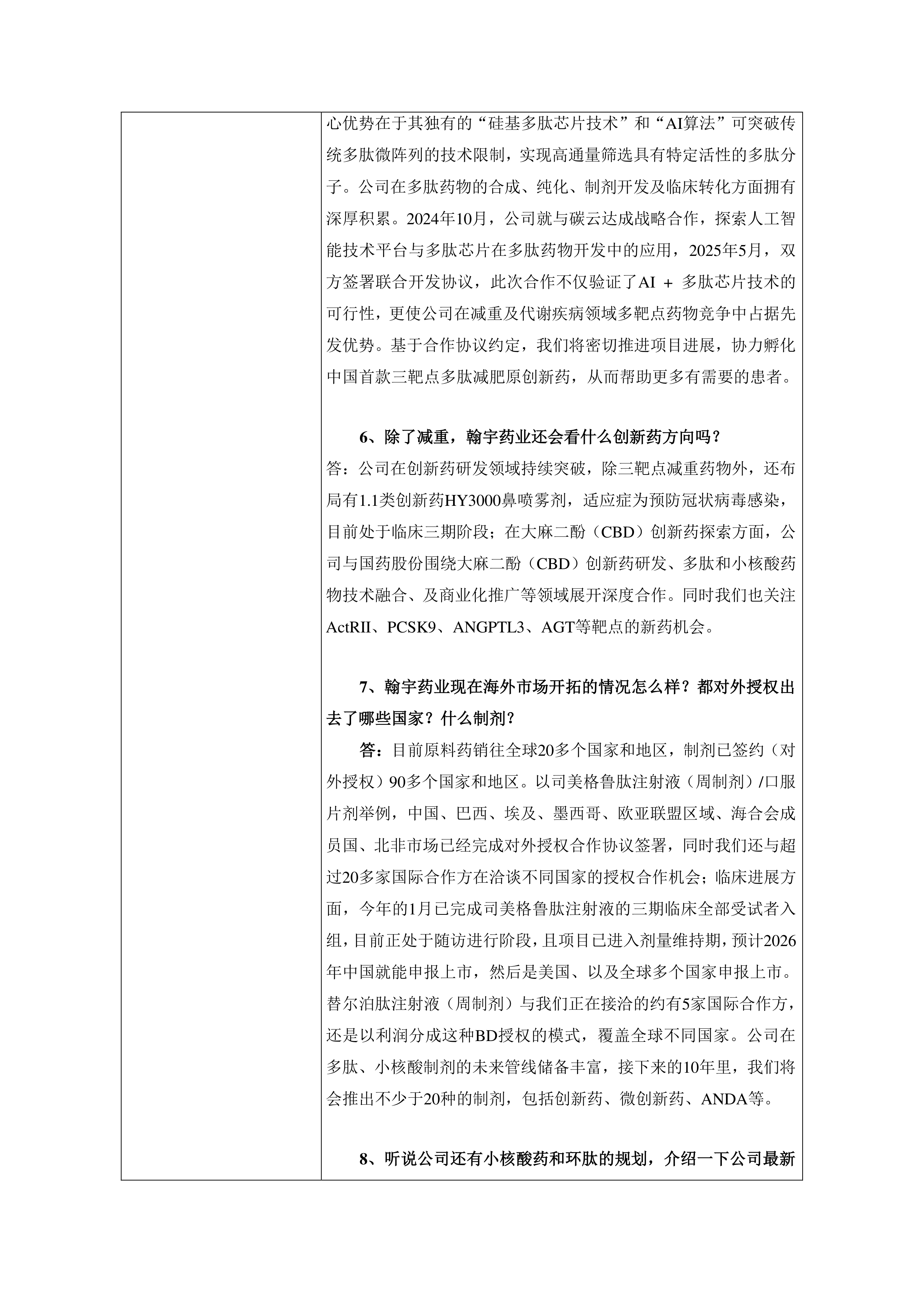 翰宇药业(翰宇药业董事长)
